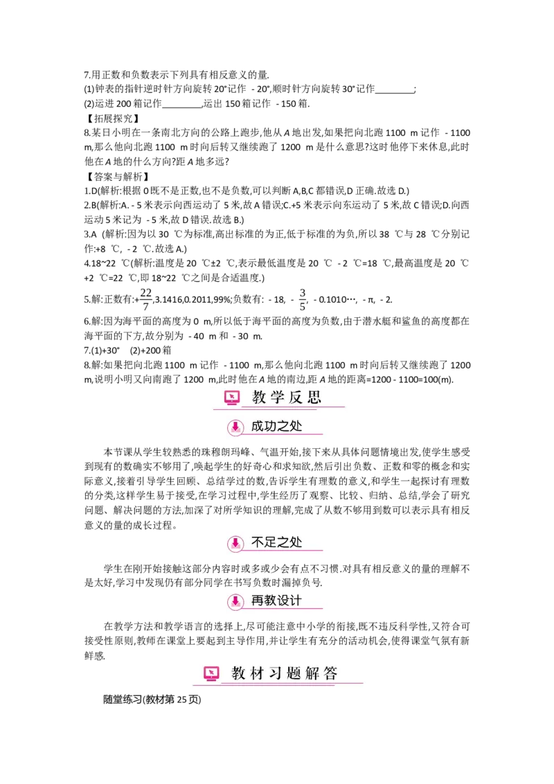 第二章有理数及其运算_北师大初中数学_7上-北师大版初中数学_7上-初中数学北师大（旧版）赠送_03教案_全册教案（第2套）