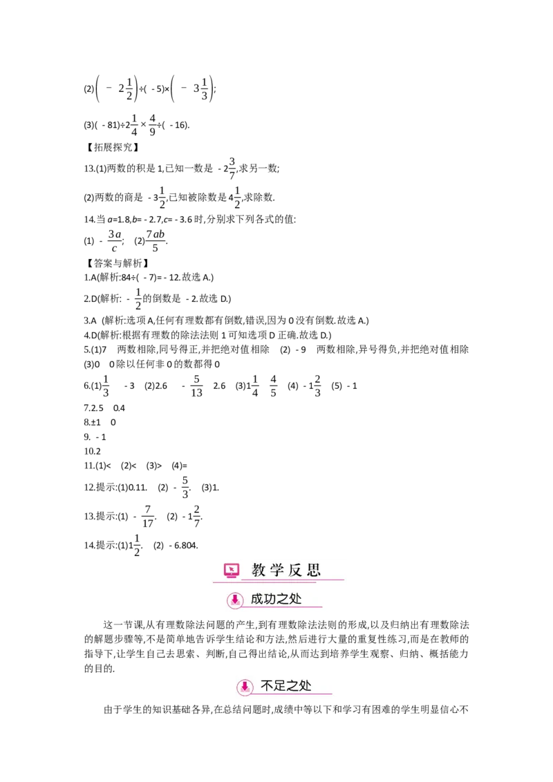 第二章有理数及其运算_北师大初中数学_7上-北师大版初中数学_7上-初中数学北师大（旧版）赠送_03教案_全册教案（第2套）