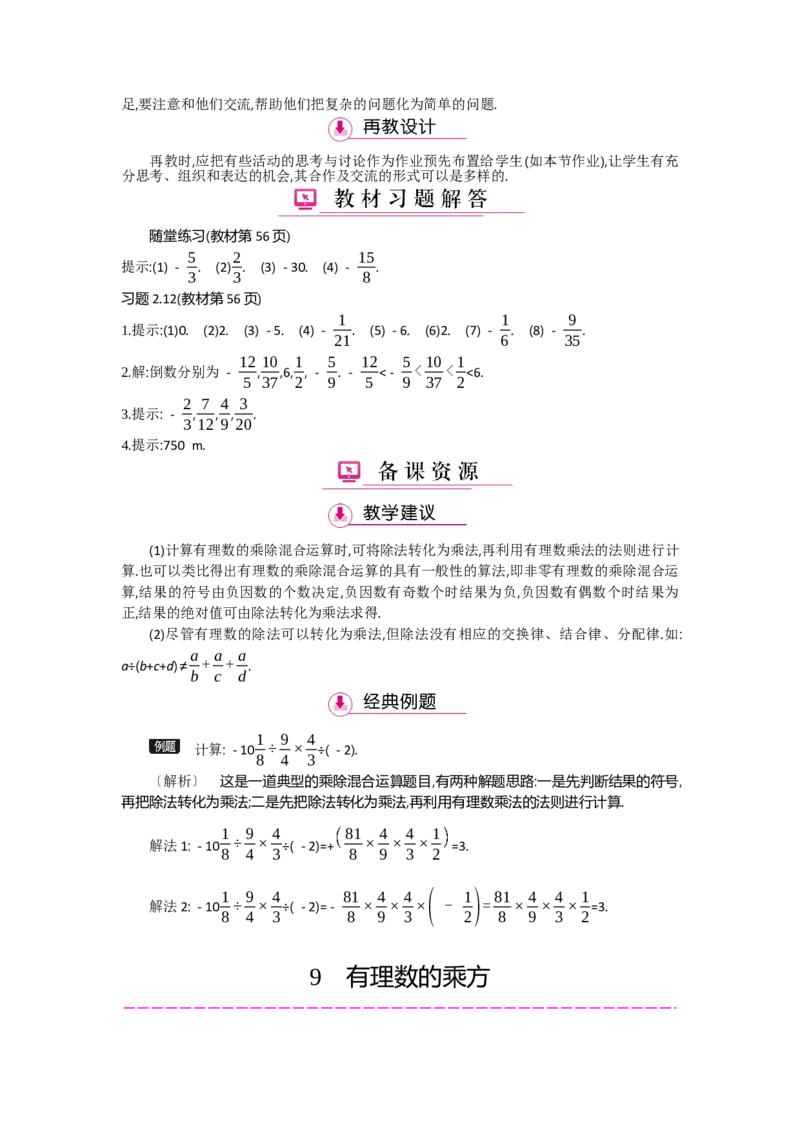 第二章有理数及其运算_北师大初中数学_7上-北师大版初中数学_7上-初中数学北师大（旧版）赠送_03教案_全册教案（第2套）
