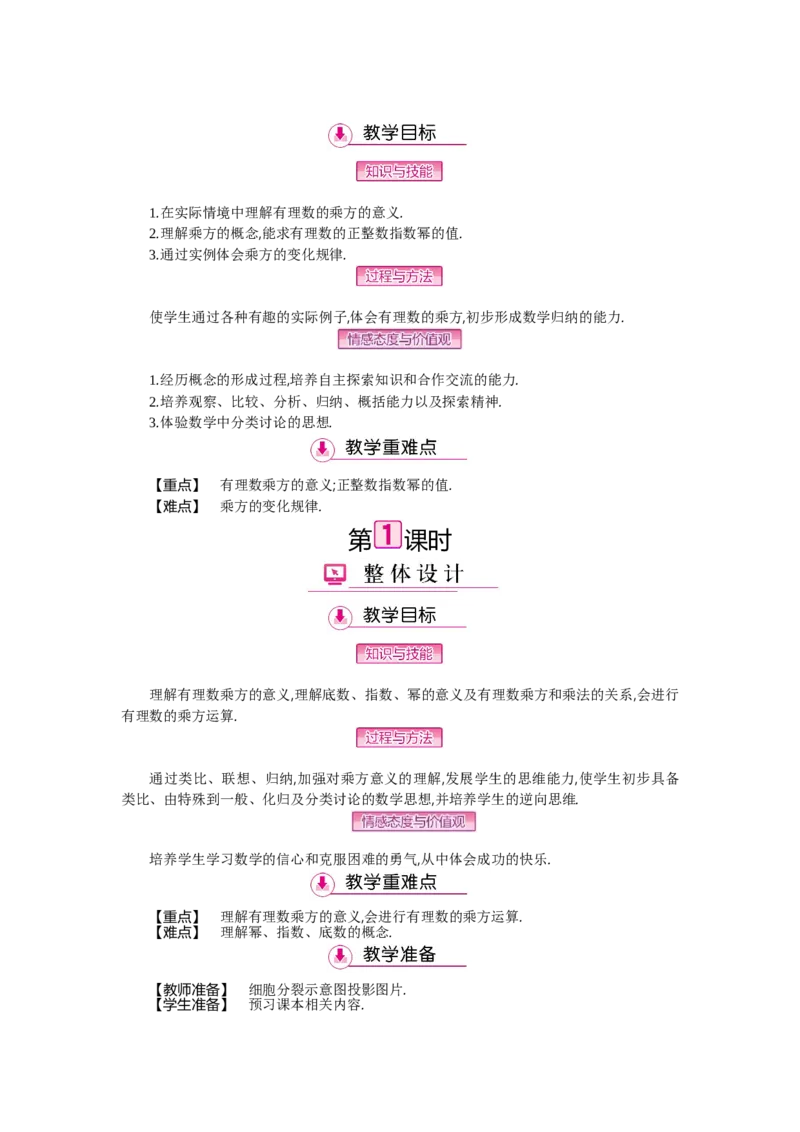 第二章有理数及其运算_北师大初中数学_7上-北师大版初中数学_7上-初中数学北师大（旧版）赠送_03教案_全册教案（第2套）
