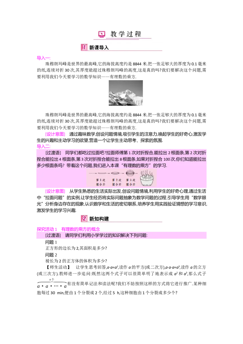 第二章有理数及其运算_北师大初中数学_7上-北师大版初中数学_7上-初中数学北师大（旧版）赠送_03教案_全册教案（第2套）