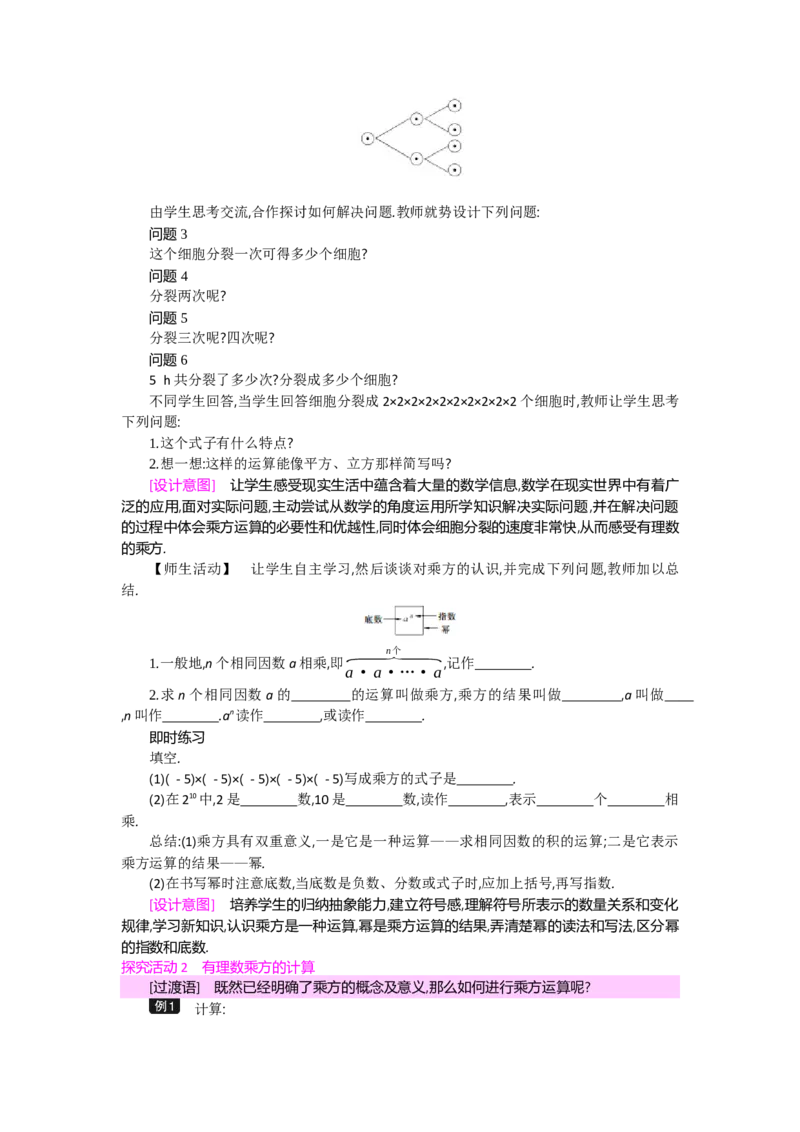 第二章有理数及其运算_北师大初中数学_7上-北师大版初中数学_7上-初中数学北师大（旧版）赠送_03教案_全册教案（第2套）