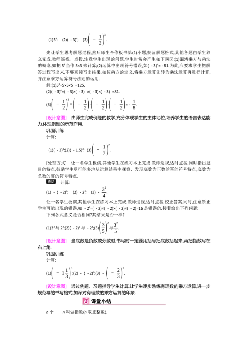 第二章有理数及其运算_北师大初中数学_7上-北师大版初中数学_7上-初中数学北师大（旧版）赠送_03教案_全册教案（第2套）