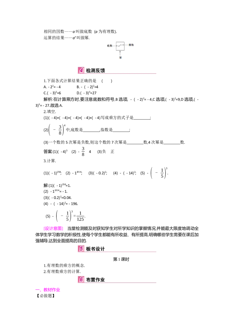 第二章有理数及其运算_北师大初中数学_7上-北师大版初中数学_7上-初中数学北师大（旧版）赠送_03教案_全册教案（第2套）