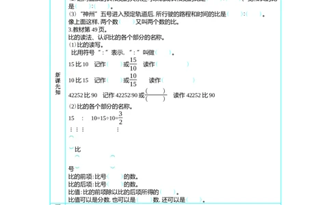 1比的意义_小学1-6年级常用的上册资源汇总_六年级上册资料(1)_七彩课堂人教版数学六年级上册教学资源包_第四单元比_单元资料汇总_学案教案_学案