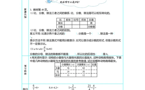 1比的意义_小学1-6年级常用的上册资源汇总_六年级上册资料(1)_七彩课堂人教版数学六年级上册教学资源包_第四单元比_单元资料汇总_学案教案_学案