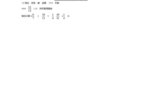 1比的意义_小学1-6年级常用的上册资源汇总_六年级上册资料(1)_七彩课堂人教版数学六年级上册教学资源包_第四单元比_单元资料汇总_学案教案_学案