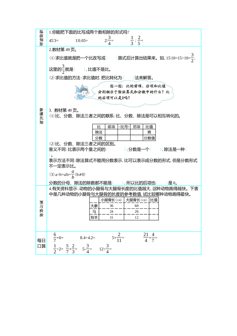 1比的意义_小学1-6年级常用的上册资源汇总_六年级上册资料(1)_七彩课堂人教版数学六年级上册教学资源包_第四单元比_单元资料汇总_学案教案_学案