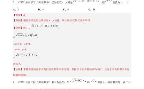 第二章实数章末检测卷（解析版）_北师大初中数学_8上-北师大版初中数学_旧版_05习题试卷_2单元试卷_单元测试（第2套）