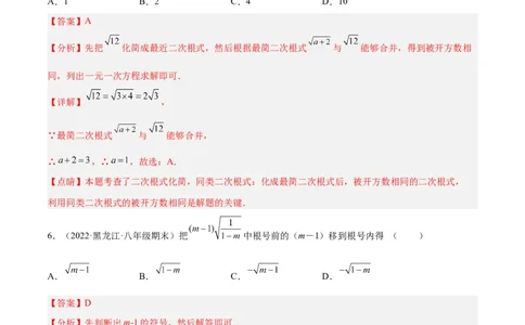 第二章实数章末检测卷（解析版）_北师大初中数学_8上-北师大版初中数学_旧版_05习题试卷_2单元试卷_单元测试（第2套）