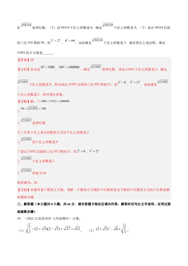 第二章实数章末检测卷（解析版）_北师大初中数学_8上-北师大版初中数学_旧版_05习题试卷_2单元试卷_单元测试（第2套）
