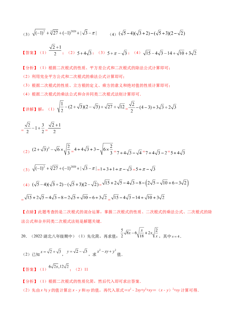 第二章实数章末检测卷（解析版）_北师大初中数学_8上-北师大版初中数学_旧版_05习题试卷_2单元试卷_单元测试（第2套）