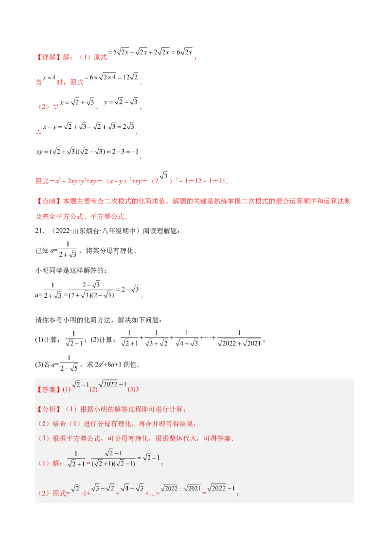 第二章实数章末检测卷（解析版）_北师大初中数学_8上-北师大版初中数学_旧版_05习题试卷_2单元试卷_单元测试（第2套）