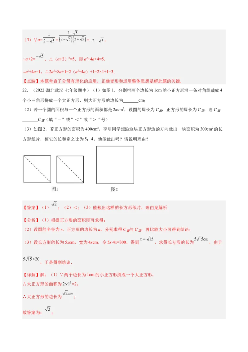 第二章实数章末检测卷（解析版）_北师大初中数学_8上-北师大版初中数学_旧版_05习题试卷_2单元试卷_单元测试（第2套）