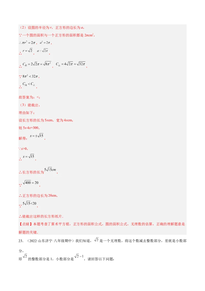 第二章实数章末检测卷（解析版）_北师大初中数学_8上-北师大版初中数学_旧版_05习题试卷_2单元试卷_单元测试（第2套）