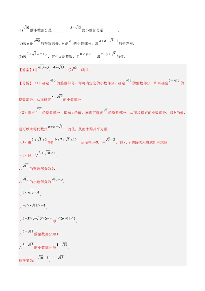 第二章实数章末检测卷（解析版）_北师大初中数学_8上-北师大版初中数学_旧版_05习题试卷_2单元试卷_单元测试（第2套）