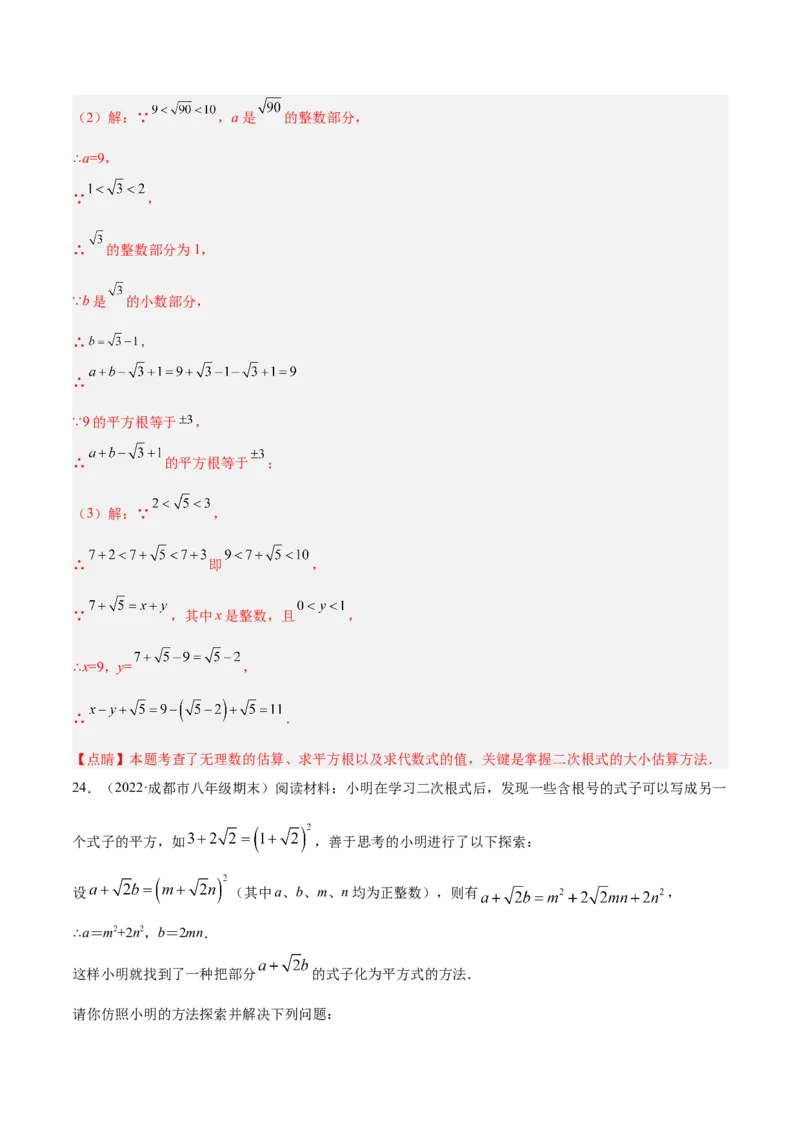 第二章实数章末检测卷（解析版）_北师大初中数学_8上-北师大版初中数学_旧版_05习题试卷_2单元试卷_单元测试（第2套）