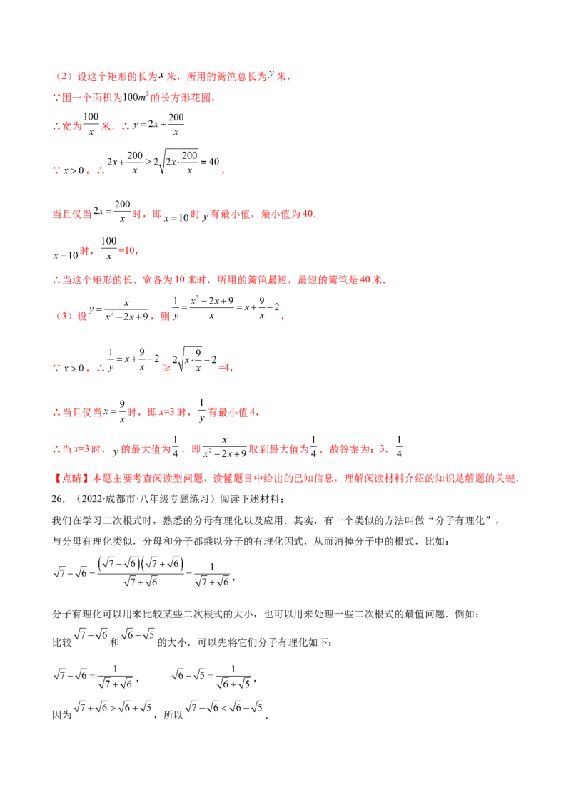 第二章实数章末检测卷（解析版）_北师大初中数学_8上-北师大版初中数学_旧版_05习题试卷_2单元试卷_单元测试（第2套）