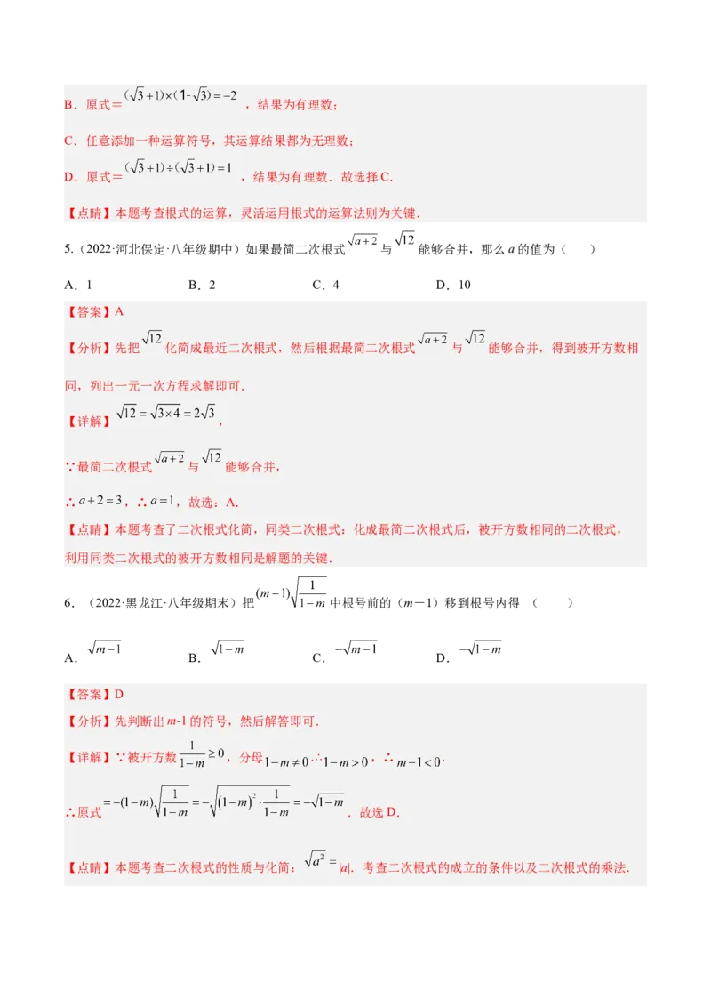 第二章实数章末检测卷（解析版）_北师大初中数学_8上-北师大版初中数学_旧版_05习题试卷_2单元试卷_单元测试（第2套）