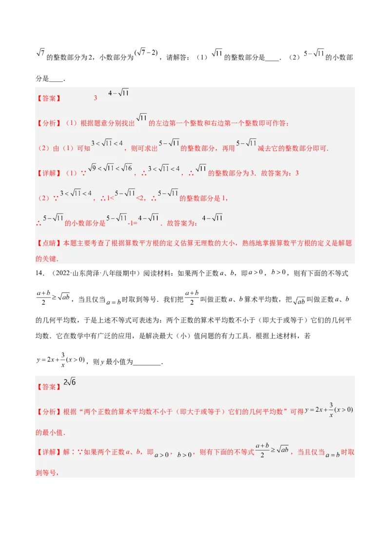 第二章实数章末检测卷（解析版）_北师大初中数学_8上-北师大版初中数学_旧版_05习题试卷_2单元试卷_单元测试（第2套）