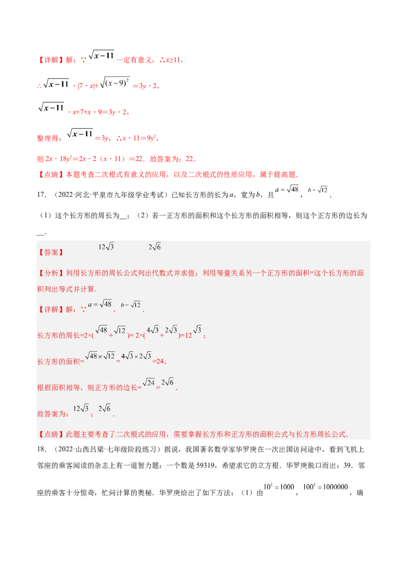 第二章实数章末检测卷（解析版）_北师大初中数学_8上-北师大版初中数学_旧版_05习题试卷_2单元试卷_单元测试（第2套）