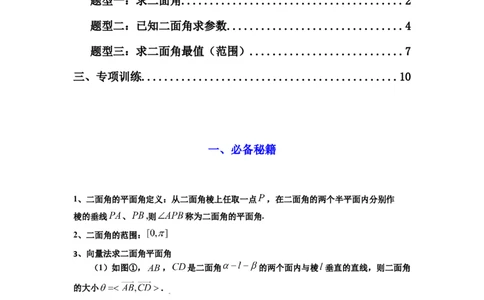 专题03平面与平面所成角（二面角）（含探索性问题）(典型题型归类训练)(原卷版）_2025年新高考资料_二轮复习_解题思路训练2025年高考数学复习解答题提优秘籍（新高考专用）