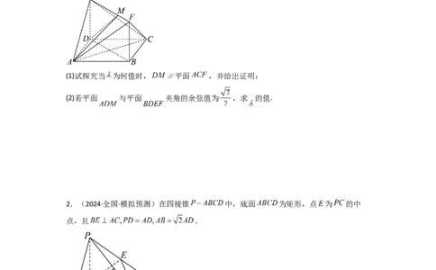 专题03平面与平面所成角（二面角）（含探索性问题）(典型题型归类训练)(原卷版）_2025年新高考资料_二轮复习_解题思路训练2025年高考数学复习解答题提优秘籍（新高考专用）