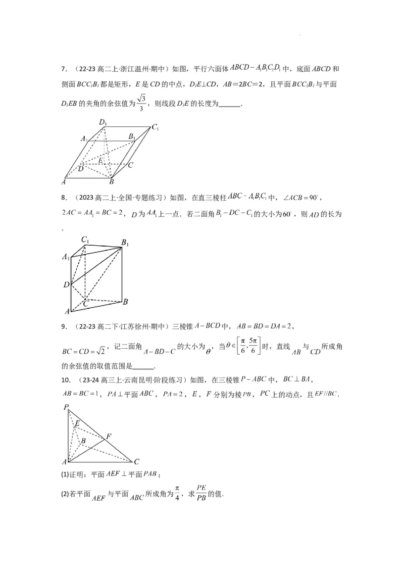 专题03平面与平面所成角（二面角）（含探索性问题）(典型题型归类训练)(原卷版）_2025年新高考资料_二轮复习_解题思路训练2025年高考数学复习解答题提优秘籍（新高考专用）