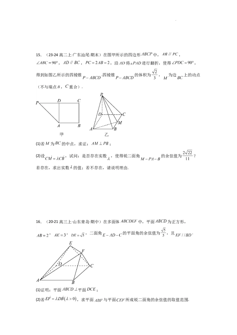专题03平面与平面所成角（二面角）（含探索性问题）(典型题型归类训练)(原卷版）_2025年新高考资料_二轮复习_解题思路训练2025年高考数学复习解答题提优秘籍（新高考专用）
