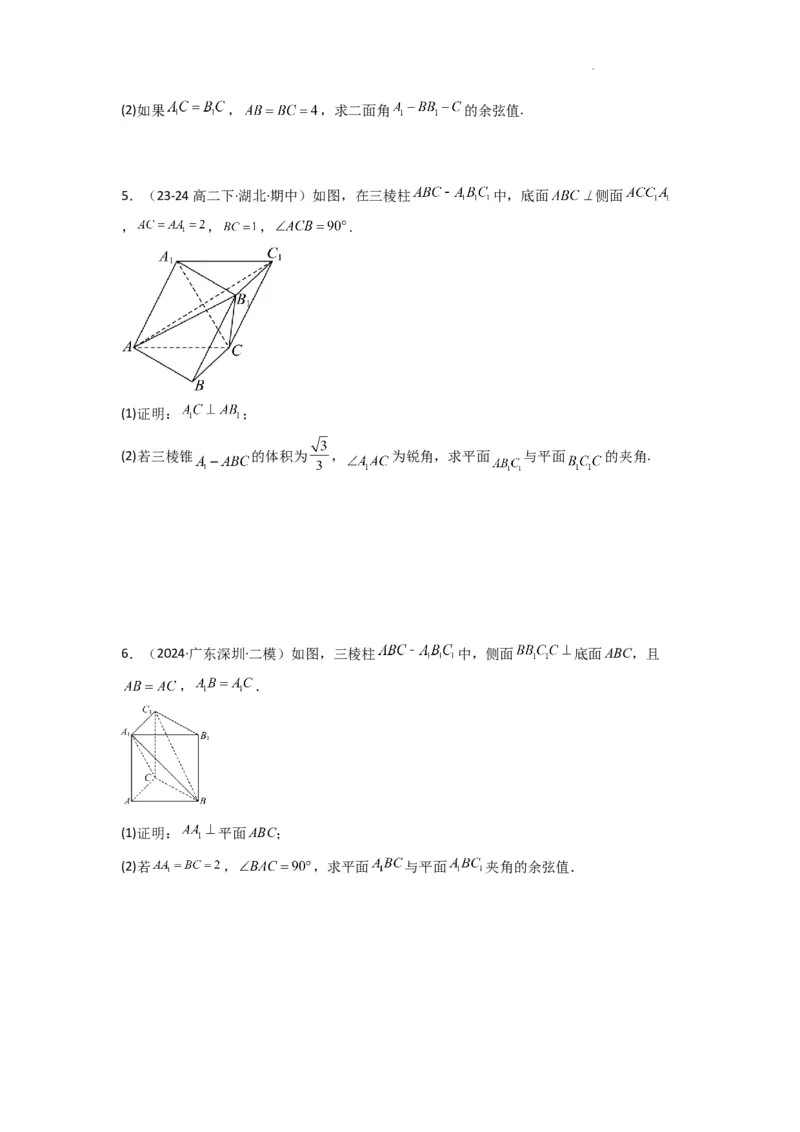 专题03平面与平面所成角（二面角）（含探索性问题）(典型题型归类训练)(原卷版）_2025年新高考资料_二轮复习_解题思路训练2025年高考数学复习解答题提优秘籍（新高考专用）