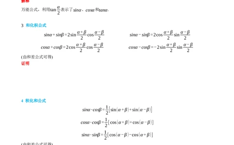 专题4.5简单的三角恒等变换（学生版）_02高考数学_新高考复习资料_2024年新高考资料_一轮复习资料