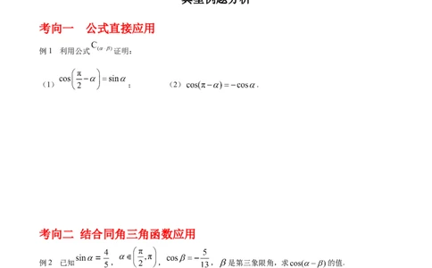 专题4.5简单的三角恒等变换（学生版）_02高考数学_新高考复习资料_2024年新高考资料_一轮复习资料