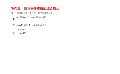 专题4.5简单的三角恒等变换（学生版）_02高考数学_新高考复习资料_2024年新高考资料_一轮复习资料