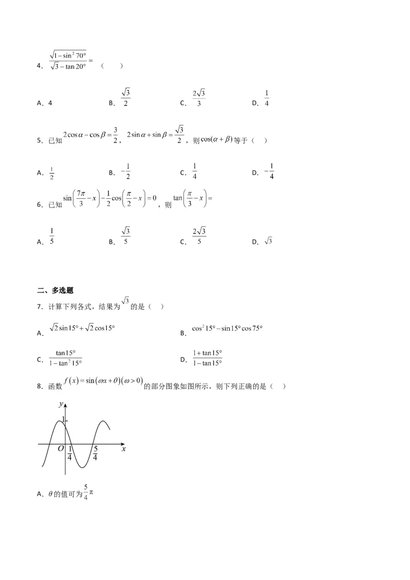 专题4.5简单的三角恒等变换（学生版）_02高考数学_新高考复习资料_2024年新高考资料_一轮复习资料