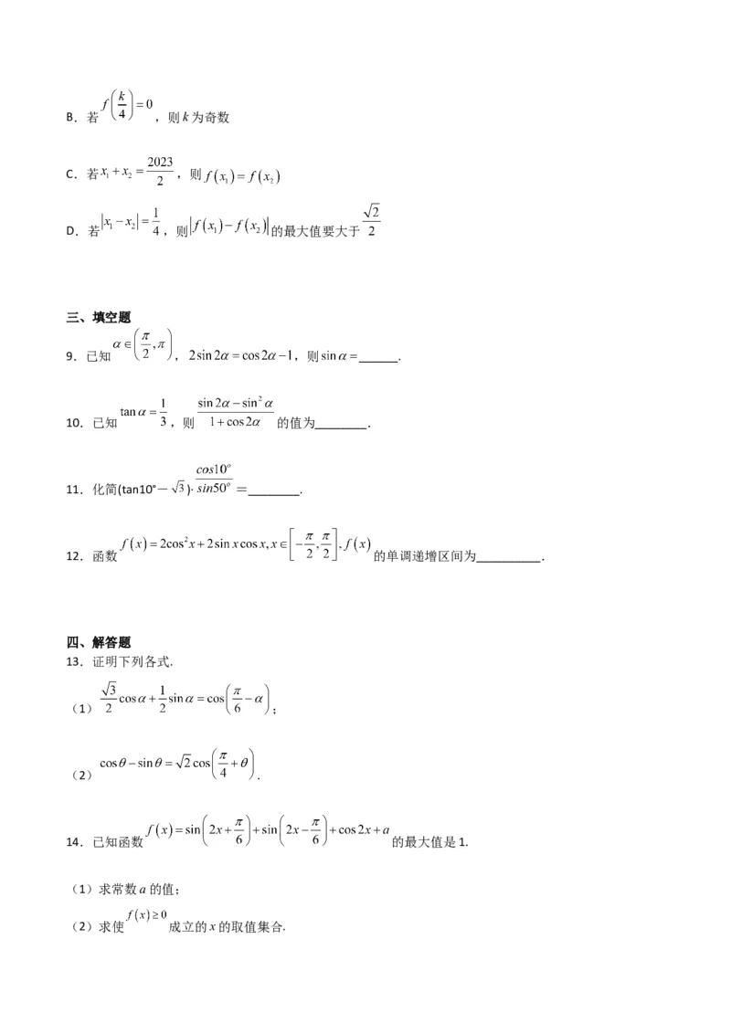 专题4.5简单的三角恒等变换（学生版）_02高考数学_新高考复习资料_2024年新高考资料_一轮复习资料