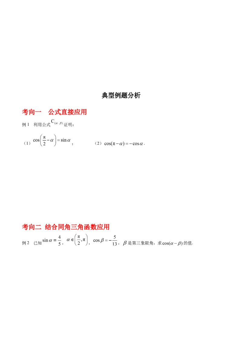 专题4.5简单的三角恒等变换（学生版）_02高考数学_新高考复习资料_2024年新高考资料_一轮复习资料