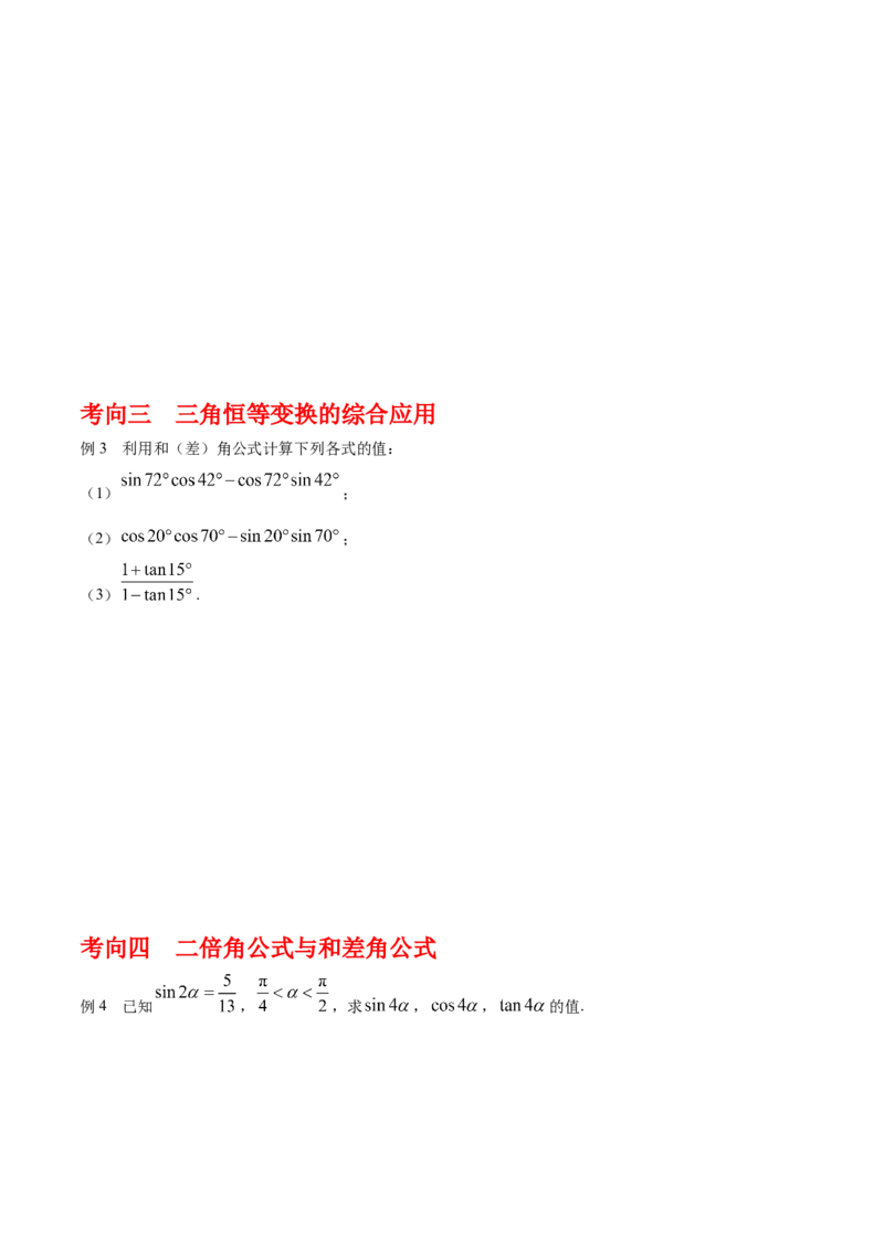 专题4.5简单的三角恒等变换（学生版）_02高考数学_新高考复习资料_2024年新高考资料_一轮复习资料