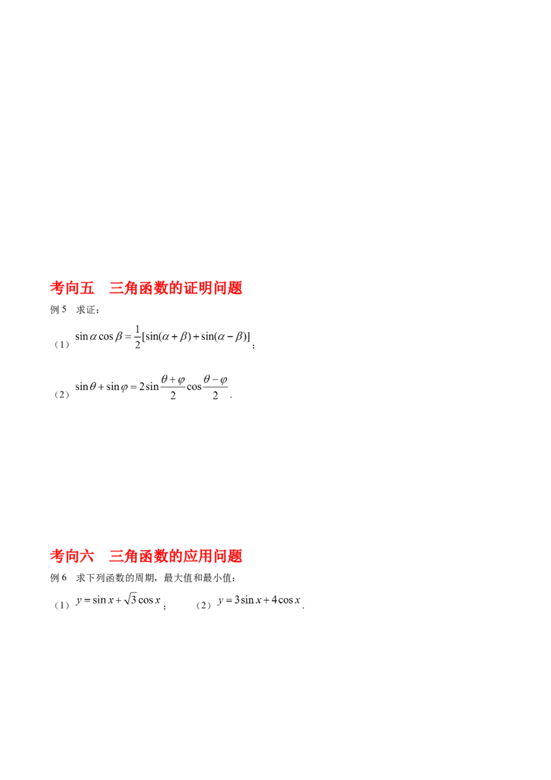 专题4.5简单的三角恒等变换（学生版）_02高考数学_新高考复习资料_2024年新高考资料_一轮复习资料