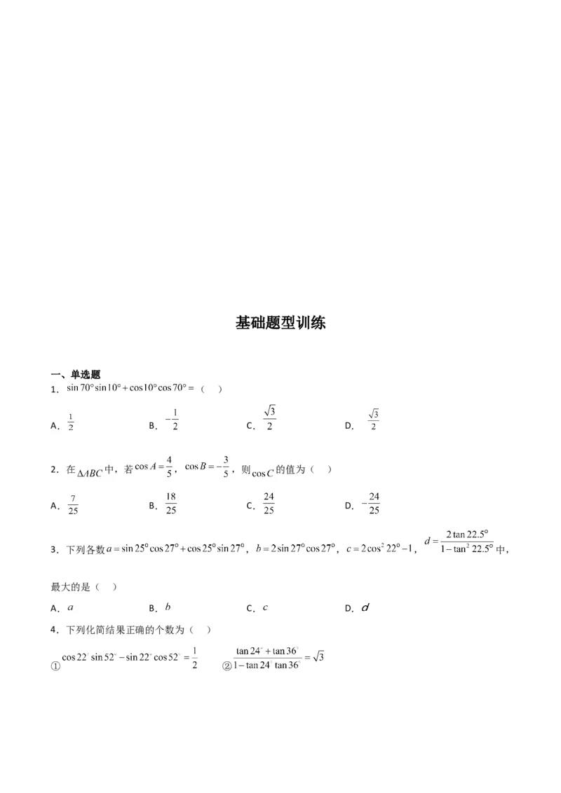 专题4.5简单的三角恒等变换（学生版）_02高考数学_新高考复习资料_2024年新高考资料_一轮复习资料