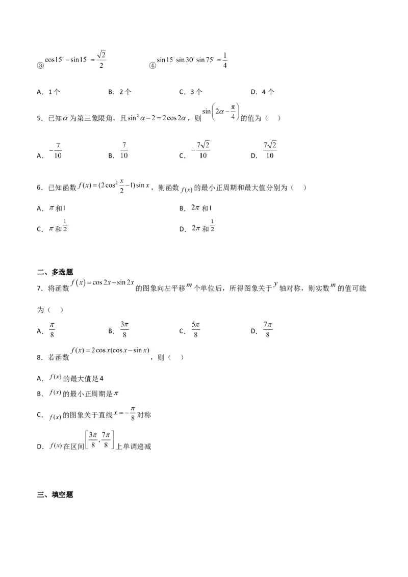 专题4.5简单的三角恒等变换（学生版）_02高考数学_新高考复习资料_2024年新高考资料_一轮复习资料