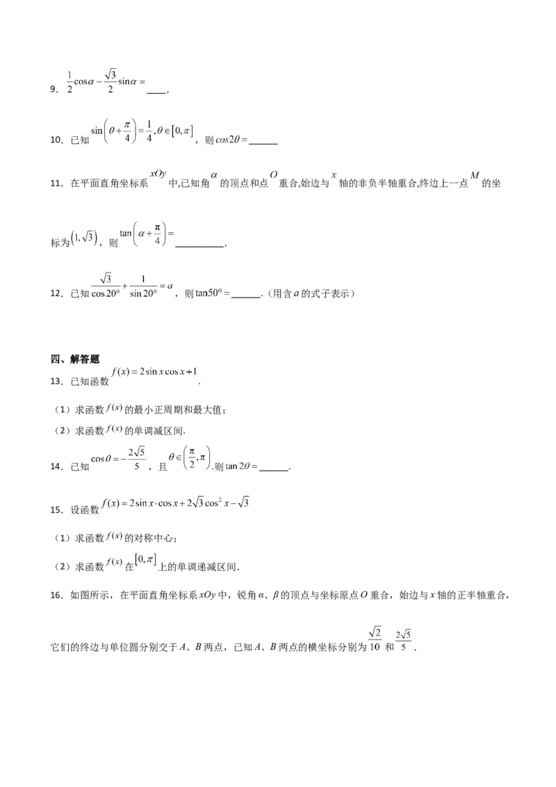 专题4.5简单的三角恒等变换（学生版）_02高考数学_新高考复习资料_2024年新高考资料_一轮复习资料