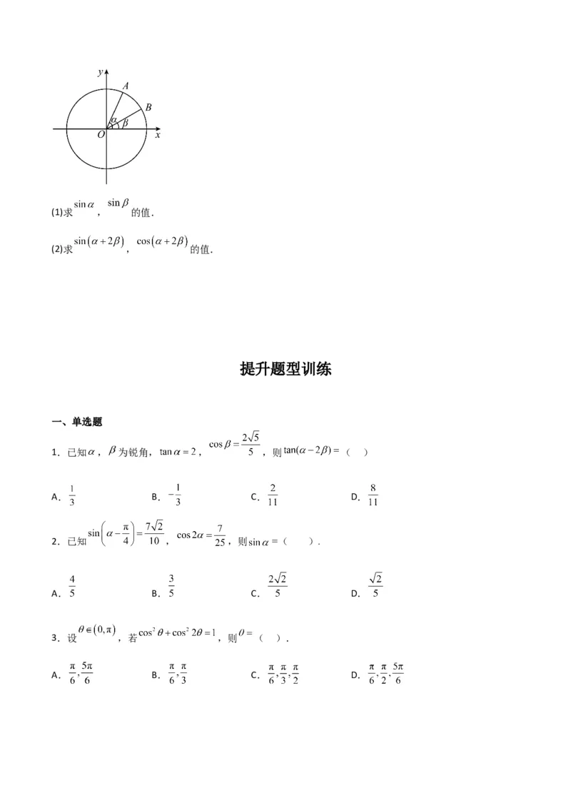 专题4.5简单的三角恒等变换（学生版）_02高考数学_新高考复习资料_2024年新高考资料_一轮复习资料