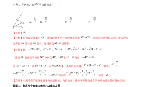 小专题01方程思想解三角形（解析版）-2021-2020学年八年级数学上册基础考点专题培优训练+重要题型小专题（北师大版）_北师大初中数学_8上-北师大版初中数学_旧版_06专项讲练