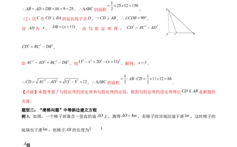 小专题01方程思想解三角形（解析版）-2021-2020学年八年级数学上册基础考点专题培优训练+重要题型小专题（北师大版）_北师大初中数学_8上-北师大版初中数学_旧版_06专项讲练