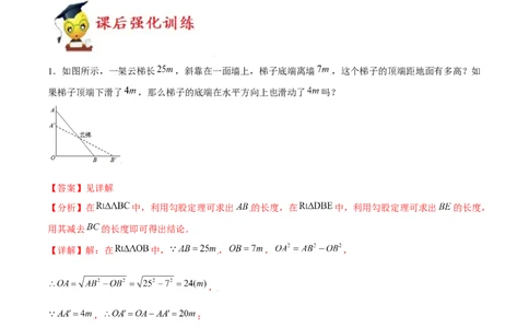 小专题01方程思想解三角形（解析版）-2021-2020学年八年级数学上册基础考点专题培优训练+重要题型小专题（北师大版）_北师大初中数学_8上-北师大版初中数学_旧版_06专项讲练