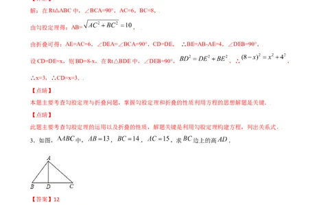 小专题01方程思想解三角形（解析版）-2021-2020学年八年级数学上册基础考点专题培优训练+重要题型小专题（北师大版）_北师大初中数学_8上-北师大版初中数学_旧版_06专项讲练