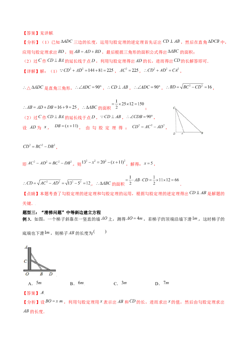 小专题01方程思想解三角形（解析版）-2021-2020学年八年级数学上册基础考点专题培优训练+重要题型小专题（北师大版）_北师大初中数学_8上-北师大版初中数学_旧版_06专项讲练