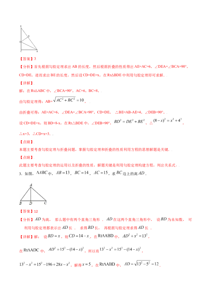 小专题01方程思想解三角形（解析版）-2021-2020学年八年级数学上册基础考点专题培优训练+重要题型小专题（北师大版）_北师大初中数学_8上-北师大版初中数学_旧版_06专项讲练