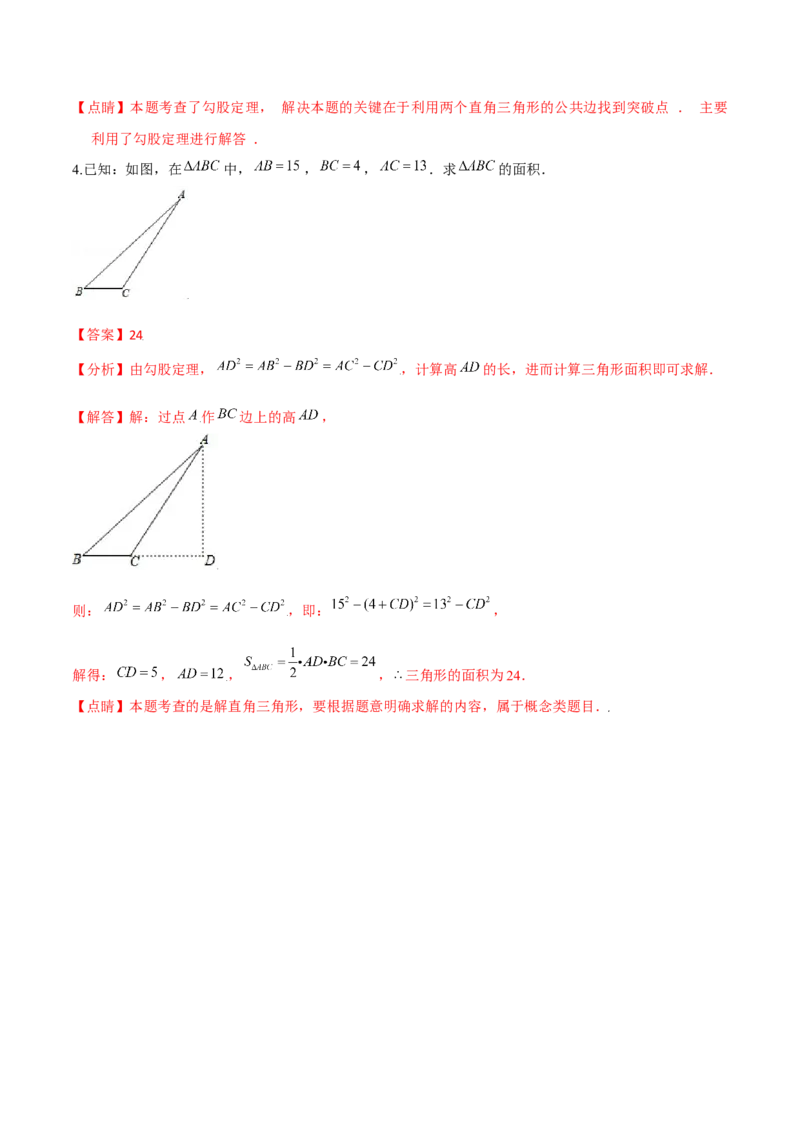 小专题01方程思想解三角形（解析版）-2021-2020学年八年级数学上册基础考点专题培优训练+重要题型小专题（北师大版）_北师大初中数学_8上-北师大版初中数学_旧版_06专项讲练