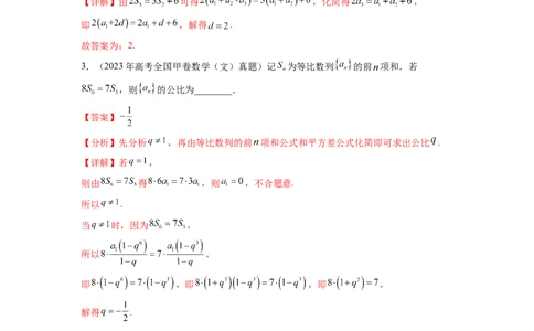 专题7.7数列（2021-2023年）真题训练（解析版）_02高考数学_新高考复习资料_2024年新高考资料_一轮复习资料_完备战2024年新高考数学一轮复习题型突破精练（新高考）